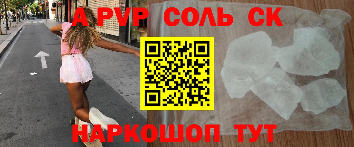 Alpha PVP СК КРИС Каменск-Уральский