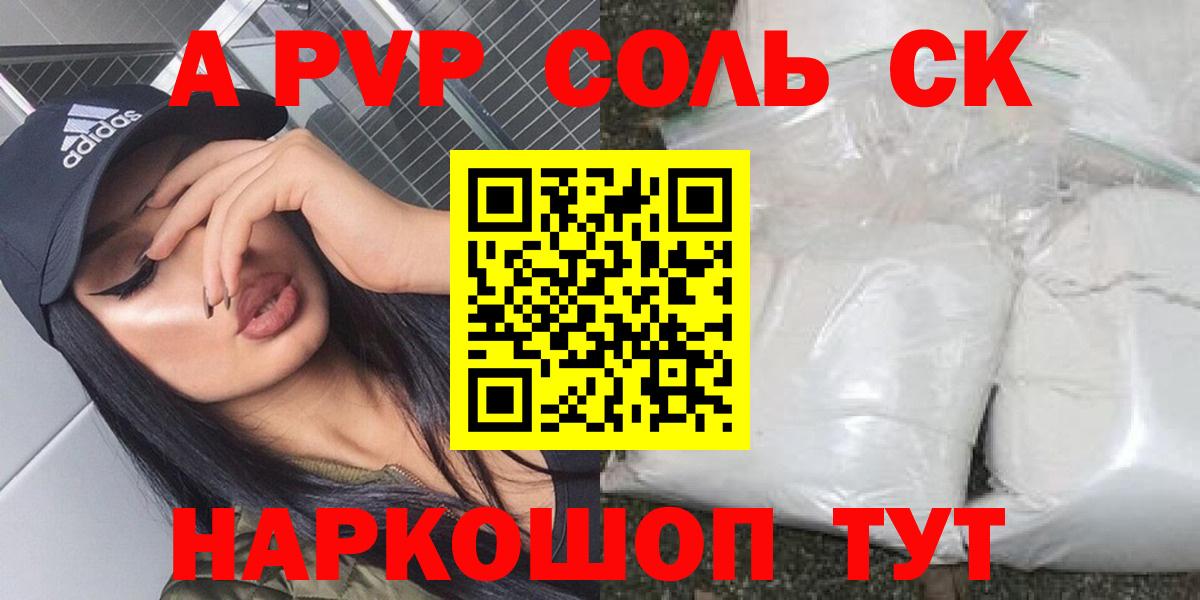 Каменск-Уральский  A-PVP Соль  Альфа ПВП Соль  Вход с VPN 