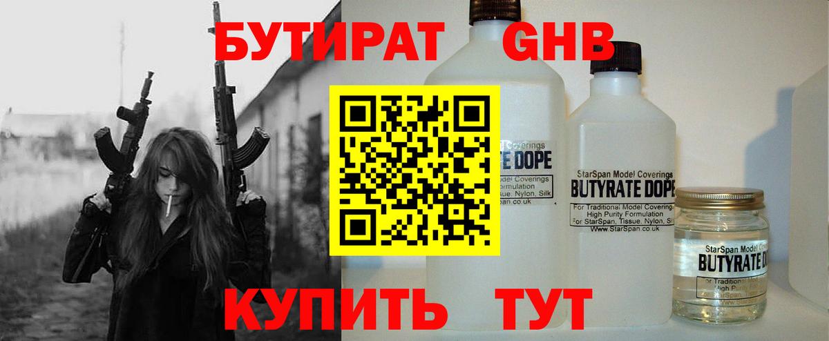 Бутират вода  Вход с VPN  Каменск-Уральский 