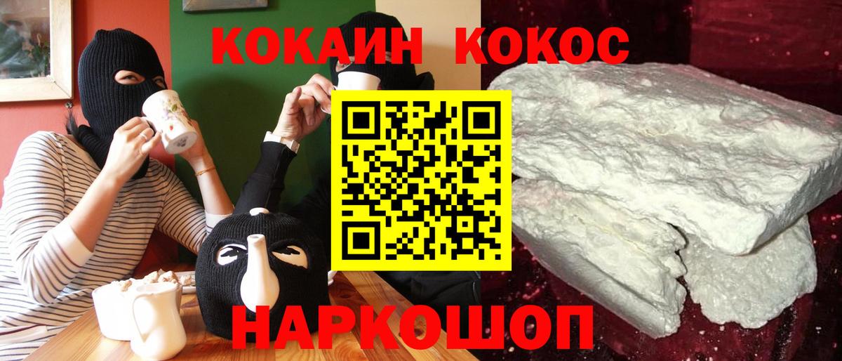 КОКАИН Колумбийский  наркота  Вход с VPN  Каменск-Уральский  КОКАИН VHQ  КОКАИН 