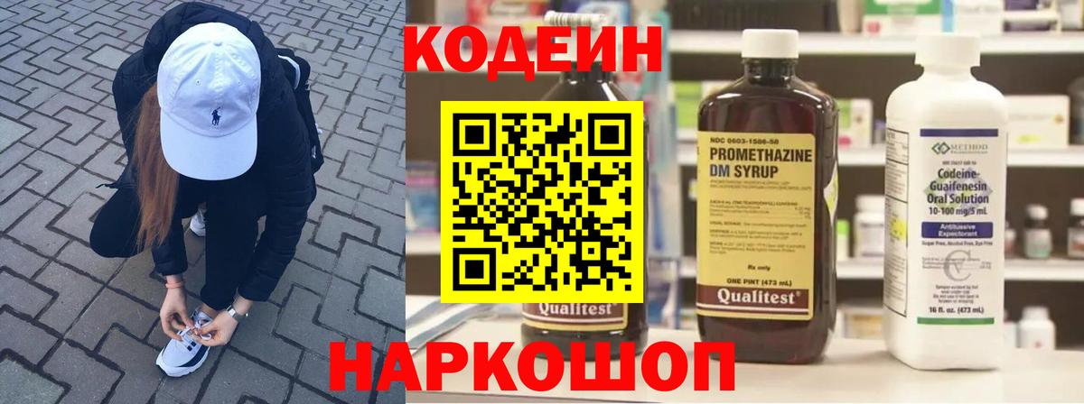 купить наркоту  Codein Purple Drank  Вход с VPN  Каменск-Уральский 