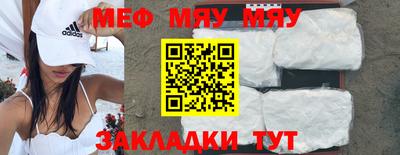 мяу мяу мука Краснокаменск