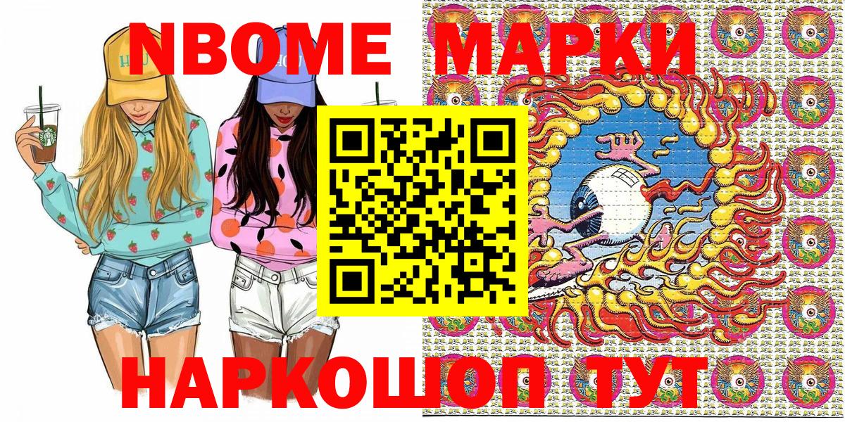 Марки N-bome 1500мкг Каменск-Уральский